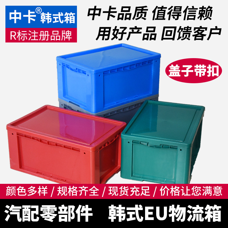 Thickened logistics plastic EU box with lid logistics turnover box source factory European standard auto parts tool warehouse transfer box