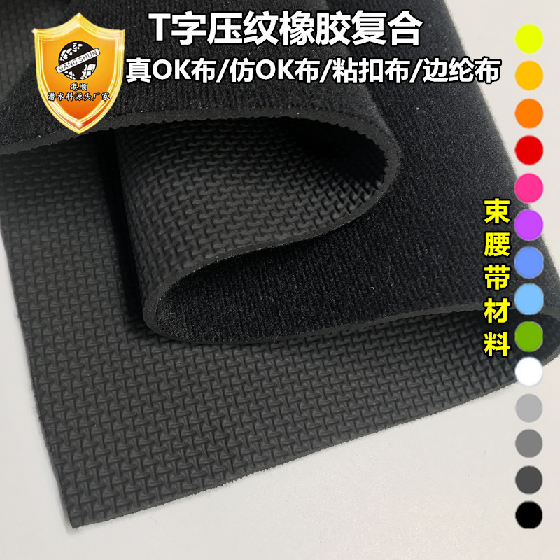 Embossed Diving Material Sweat Belt Velcro Fabric SBR Neoprene Composite Fabric Sports Protector Material