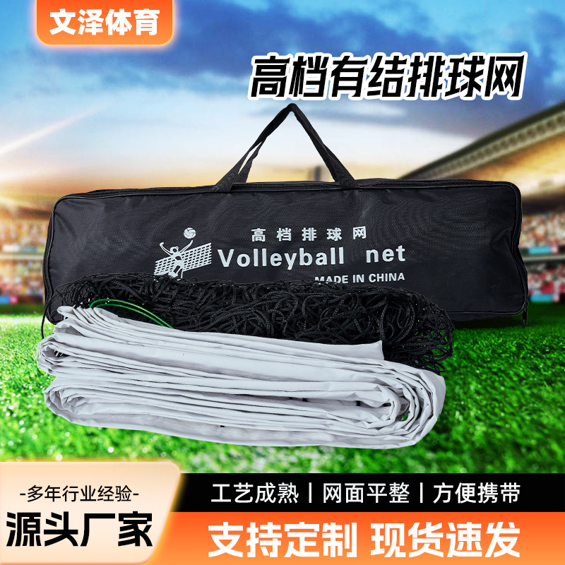 High-End Knotted Volleyball Net with Thickened Four-Edge Binding, Portable for Outdoor Competition and Training, Wholesale from Manufacturer, Durable and Thickened