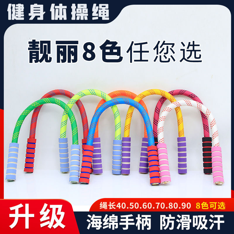 Fitness Gymnastics Rope Kindergarten Early Education Training Colorful Small Short Rope Dance Rope Adult Square Dance Gymnastics Rope