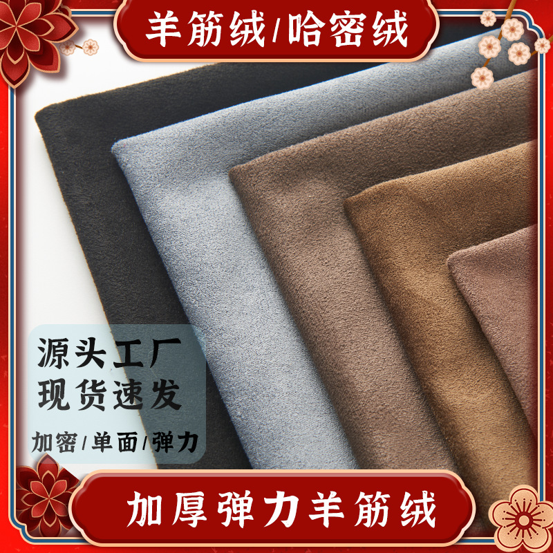 Manufacturer's Elastic Sheep Tendon Velvet Fabric, Hami Velvet Sheep Velvet, Suede Sheep Velvet, Encrypted Super Fiber Imitation Leather Velvet