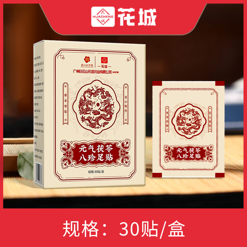 Picture of Old Beijing Mugwort Foot Patch, Moxibustion Herbal Ginger Children's Foot Patch, Nanjing Tongrentang Yuanqi Poria Eight Treasures Foot Patch