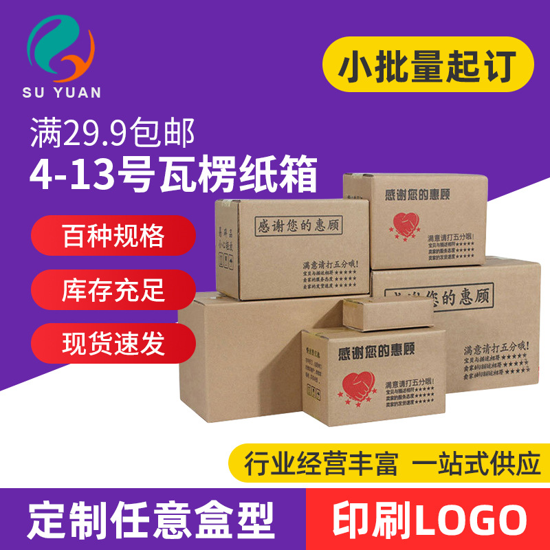 Suyuan packaging wholesale free sample 4-13 corrugated cardboard moving carton express logistics carton