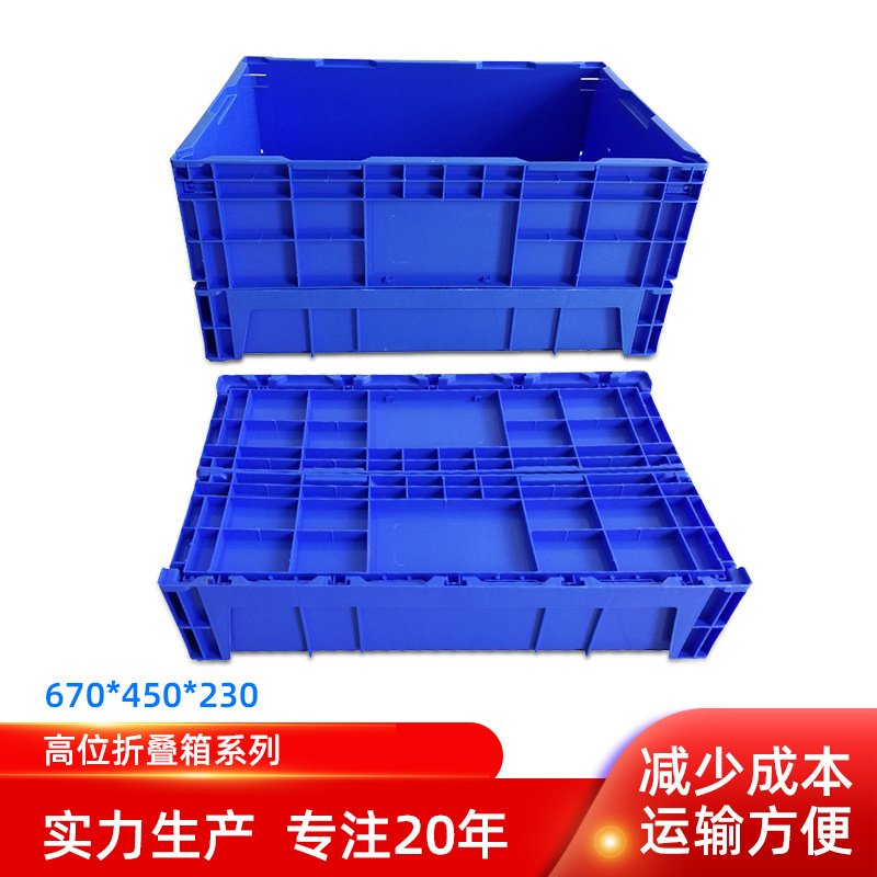 Factory supply 670*450*230mm high folding box high turnover box thickened blue stackable box