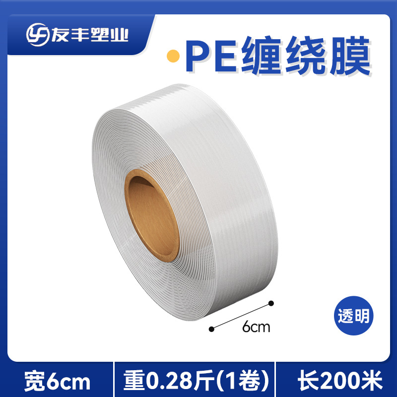 Picture of PE Winding Film Puncture Resistant Tensile Tray Reinforcement Film Moving Protective Film Plastic Wire Film Packing Winding Film