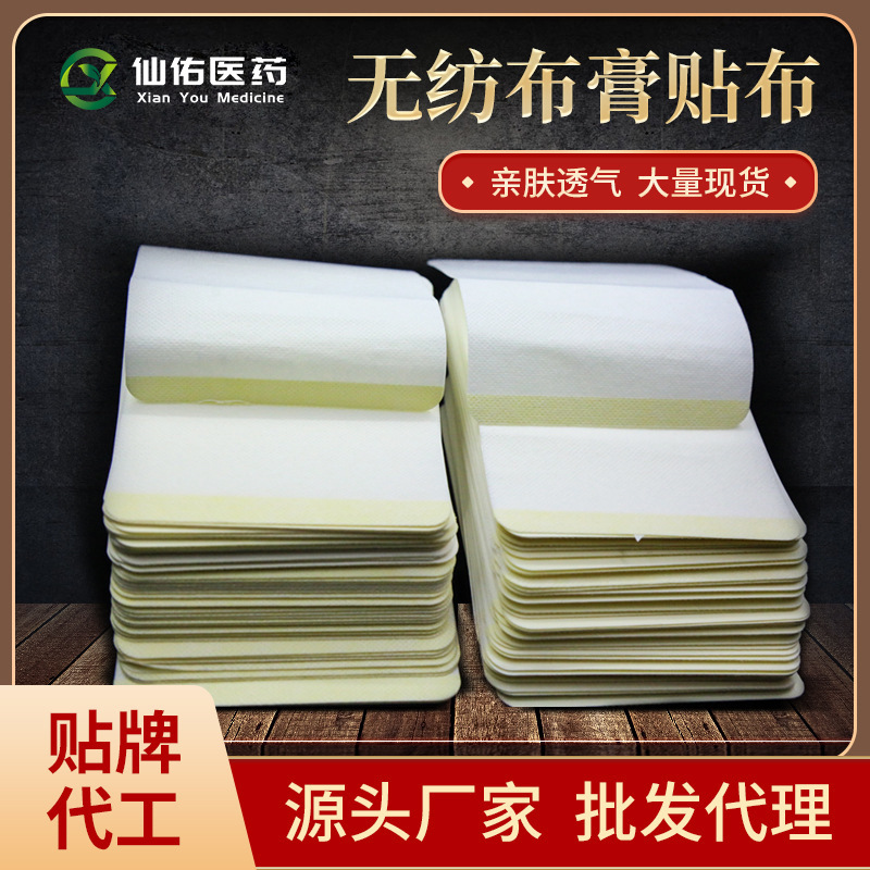 New non-woven paste paste naked paste wholesale breathable anti-penetration factory direct sales of various traditional paste naked paste