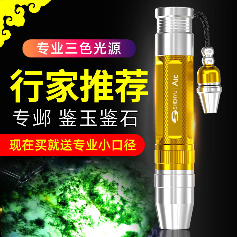 Jade special flashlight purple light identification lamp strong light flashlight rechargeable Jade amber jewelry Wenwan