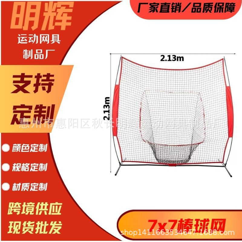 Picture of 7*7 Baseball Net Baseball Practice Rebound Net Indoor Outdoor Sports Baseball Practice Net Baseball Net Strike Net