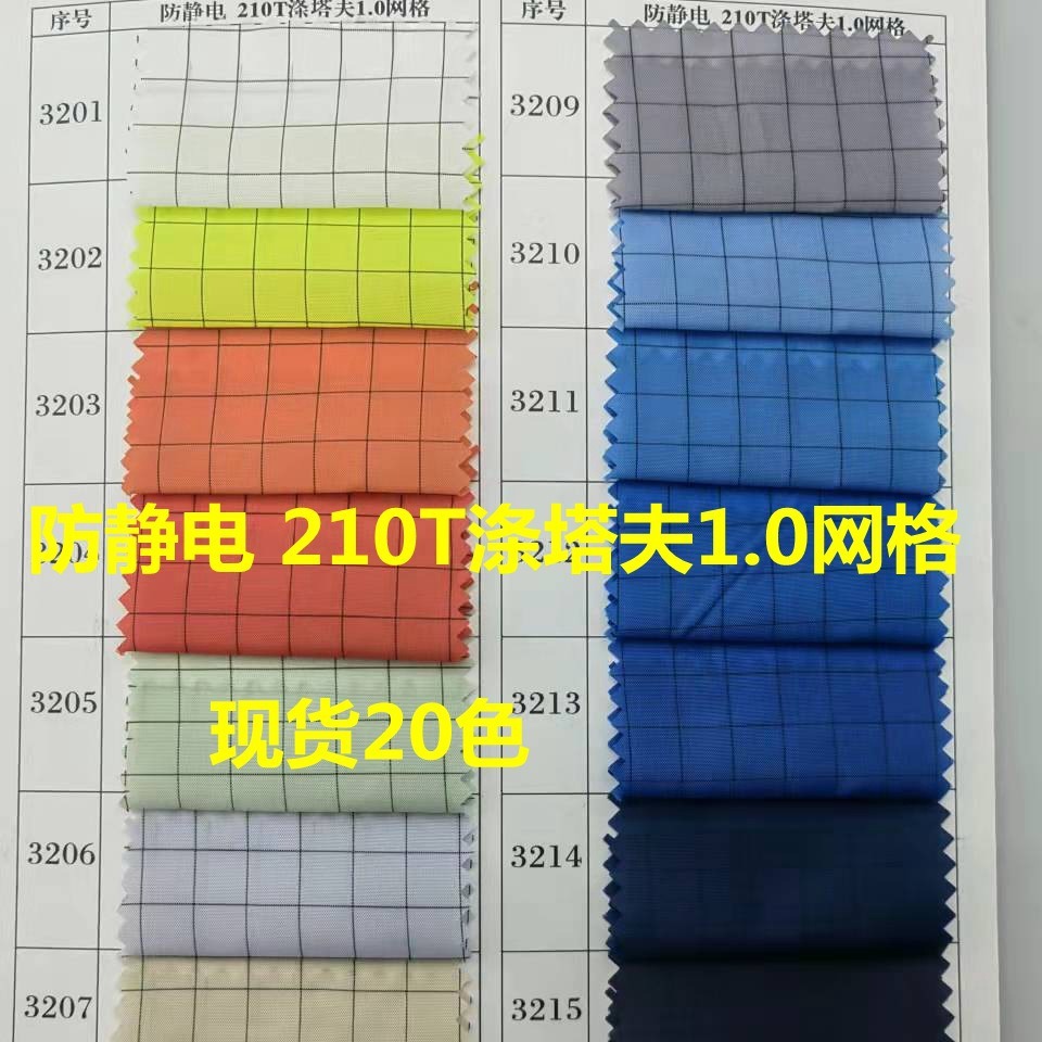 Spot 210 polyester taffeta mesh anti-static fabric 1.0cm garment inner polyester taffeta plain weave conductive cloth