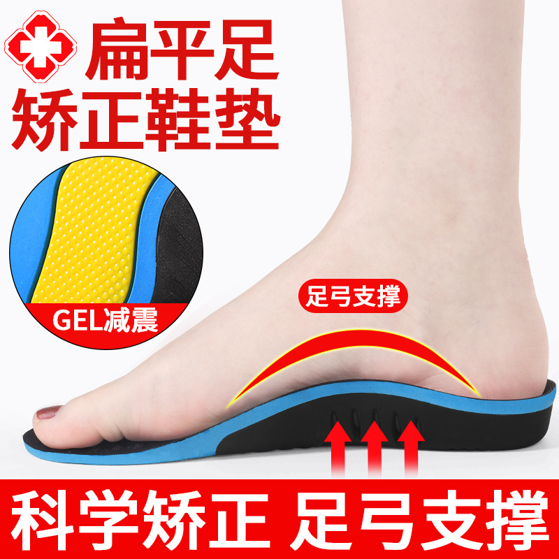 Picture of Special Corrective Insoles for Flat Feet for Men and Women, Flats Foot Shock-Absorbing Arch Support Insoles, Flats Foot Valgus Orthosis