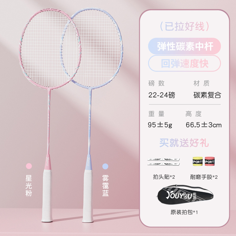Picture of Youyou badminton racket light carbon fiber professional beginner girl boy adult double racket suit wholesale