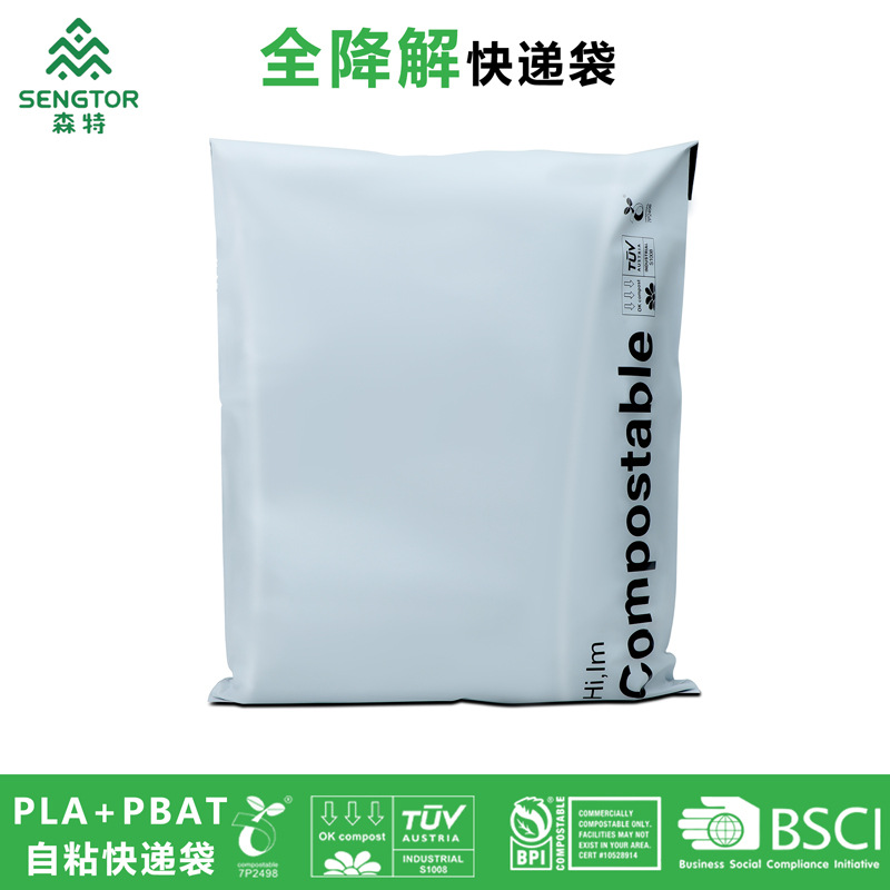 Sente Degradable Express Bag Degradable Self-sealing Bag Plastic Bag Environmental Protection All-biological Clothing Degradable Self-sealing Bag