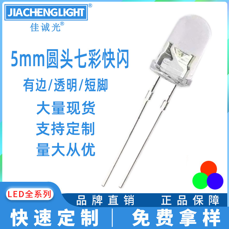 Picture of f5mm round head colorful flash led colorful flash lamp beads rgb colorful self-Flash 5mm direct flash