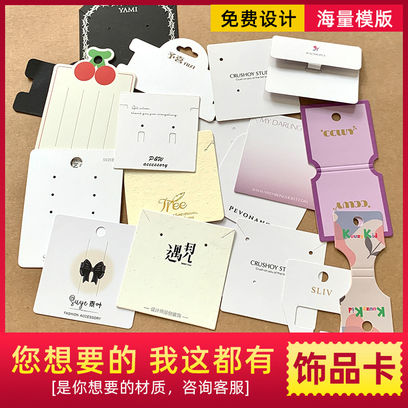 Manufacturer of Earrings Cardboard Custom Jewelry Packaging Card Printing Hot Stamping Necklace Earrings Hairpin Ring Back Card Customization