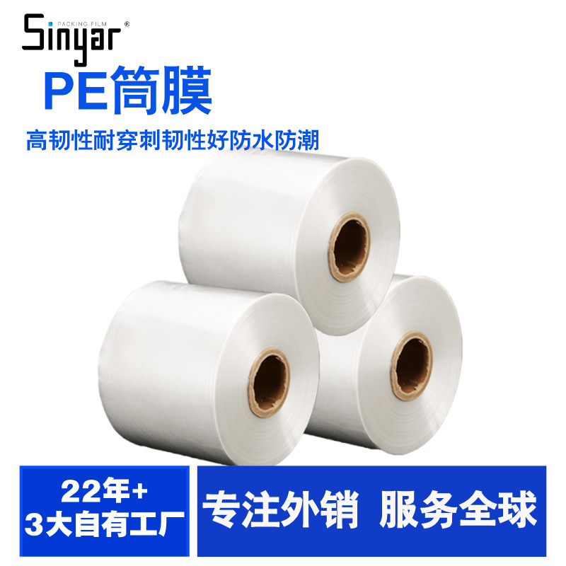 Pe High-Pressure Tube Film Roll Film Transparent Plastic Packaging Film Processing Customized Dust-Proof Tube Material High-Pressure Protective Film