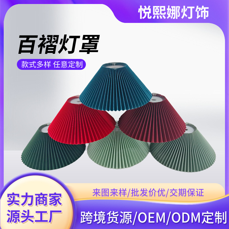Cross-border pleated lampshade vintage fabric lampshade removable kd lampshade linen anti-glare desk lamp accessories PP lampshade