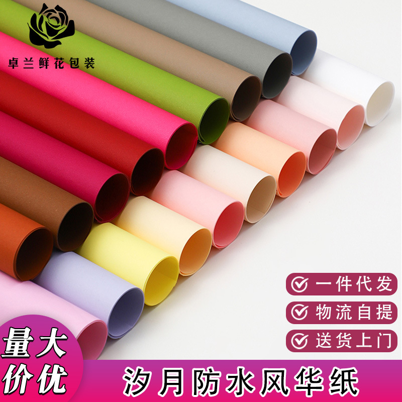 Small bouquet wrapping paper sunseeker moon solid color Fenghua paper thickened waterproof floral wrapping paper floral shop gift packaging