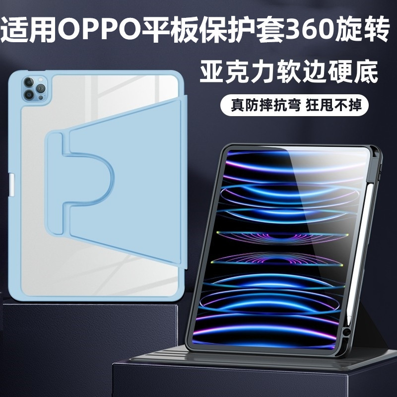 Suitable for OPPO flat protective cover AIR2 set 11.4 inch 360 rotating acrylic pen slot plus Pro12.1