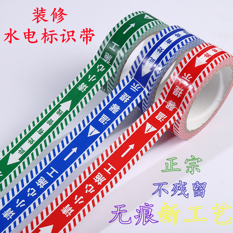 Site decoration water and electricity identification tape color thickening construction warning belt window sticker water and electricity pipeline direction identification belt