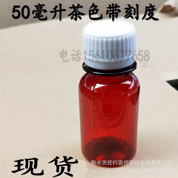 Thickened 50ml plastic bottle transparent bottle PET bottle polyester bottle small mouth liquid water bottle Brown with scale