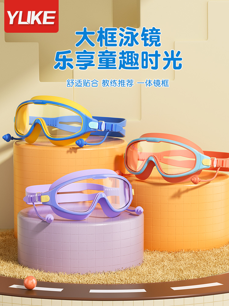 Yuke children swimming training play swimming goggles silicone comfortable waterproof anti-fog large frame children swimming goggles wholesale