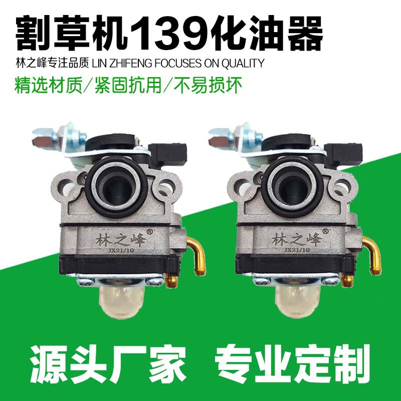 Hedge Trimmer Lawn Mower Carburetor Accessories Lin Zhifeng 139F40-5F32/34Fg45 Premium Brush Cutter