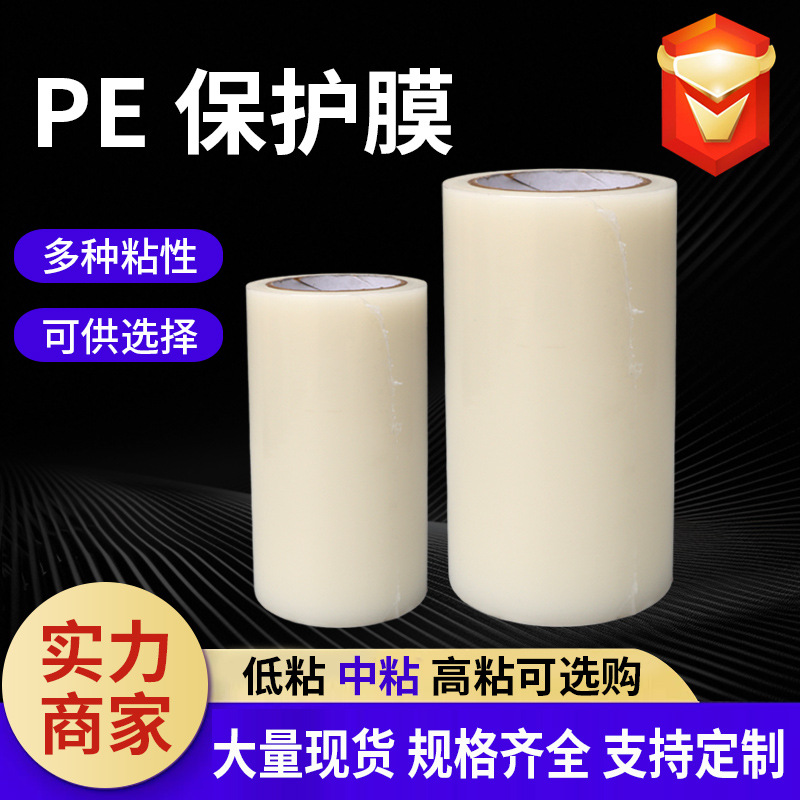 Picture of Transparent plastic plate PE protective film anti-scratch dustproof manufacturers can customize high adhesion high tensile strength high transparent protective film