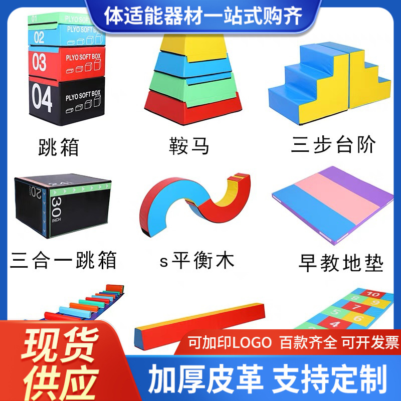 Physical fitness parkour nine-piece equipment materials children's physical fitness teaching aids progressive jump box physical fitness training equipment