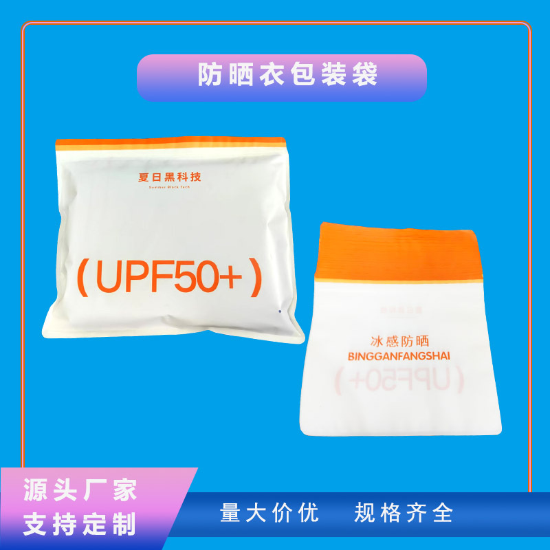 Sun Protection Clothing Packaging Bag, Outdoor Sun Protection Clothing Ziplock Bag, Spot Manufacturer Direct Sales Plastic Bag Packaging Waterproof
