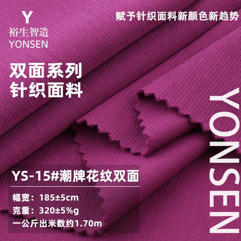 320g fashion brand pattern double-sided knitted fabric cotton polyester elastic sweater cloth autumn and winter suit coat knitted fabric