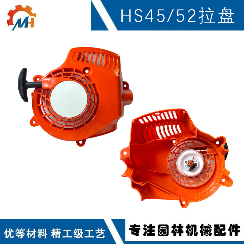 For STIHL HS45 hand pull hedge trimmer 42280802100HS45 HS52 starter HS45 pull plate