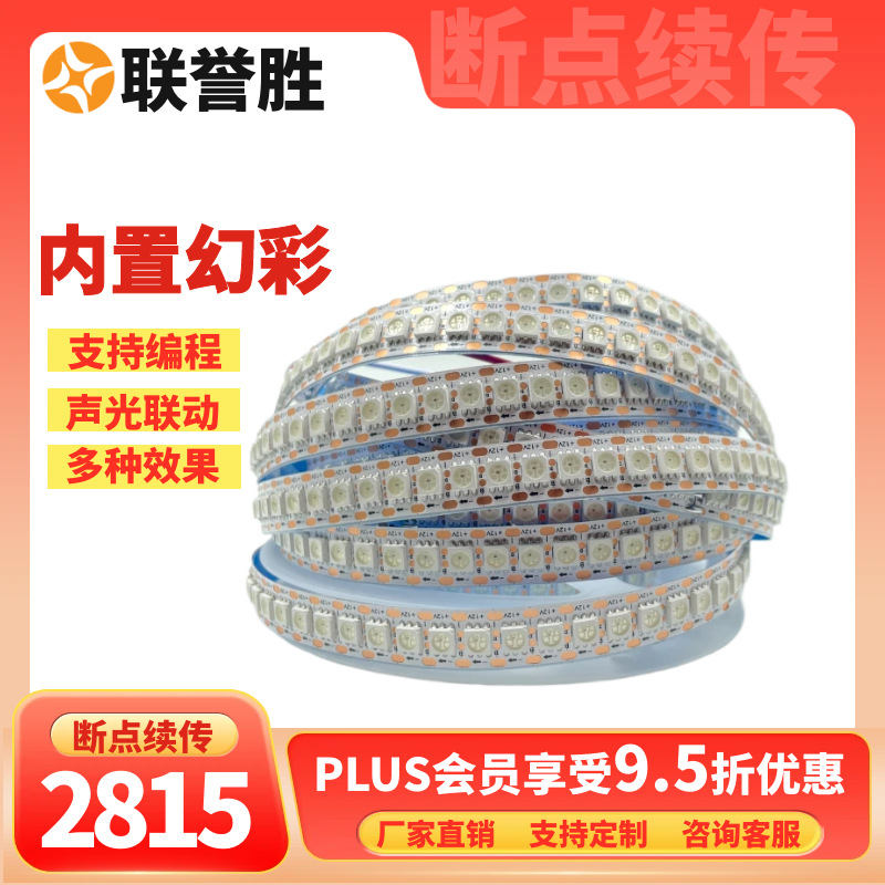WS2815 Breakpoint Continued Transmission Magic Color Light Strip 12V Low Voltage LED Light Strip Single Point Single Control Waterproof RGB Full Color Light Strip