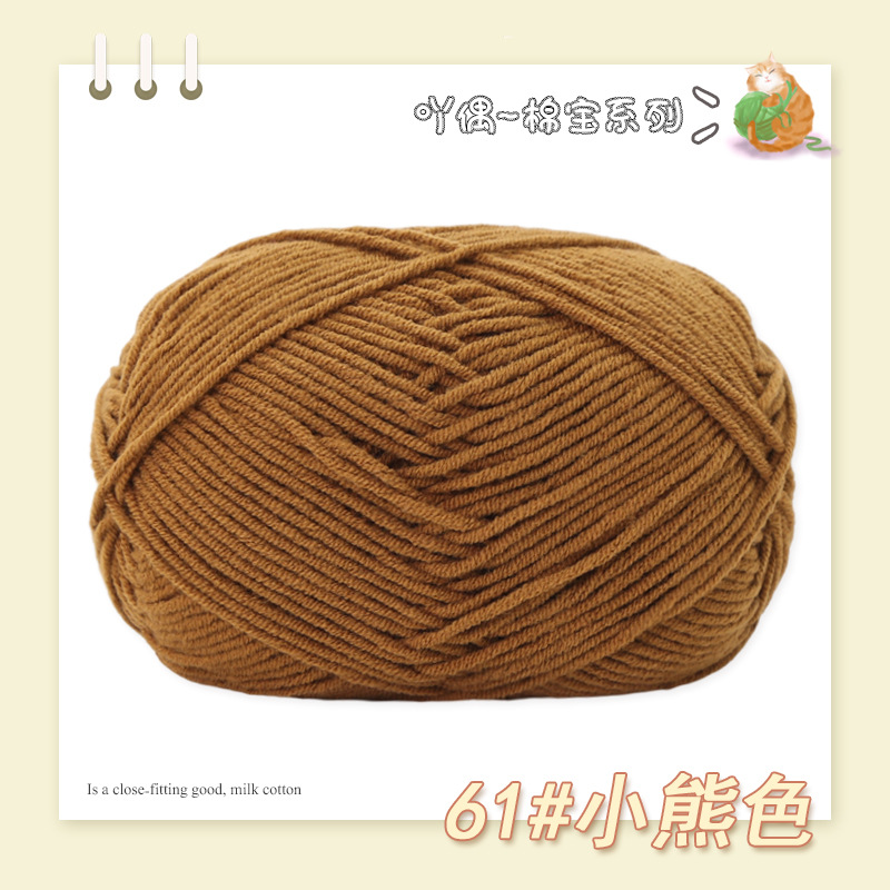 Picture of Nacao Cotton Treasure 4 strands of combed cotton baby wool group wholesale hand-woven bouquet doll crochet diy material bag
