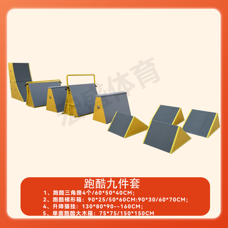 Picture of Children's Parkour Training Equipment Nine-Piece Set, Physical Fitness Teaching Aids, Baffle Tripod, Obstacle Climbing Competition, Multi-Functional