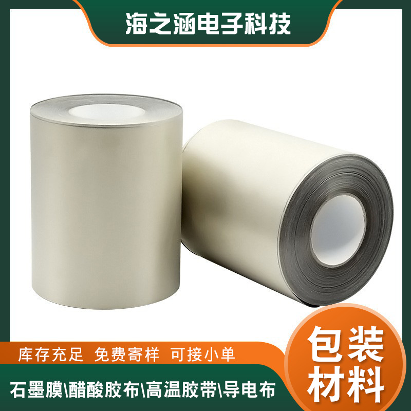 Pearl River Delta manufacturers electronic products single-sided double-sided shielding conductive cloth tape self-adhesive plain die-cut conductive cloth