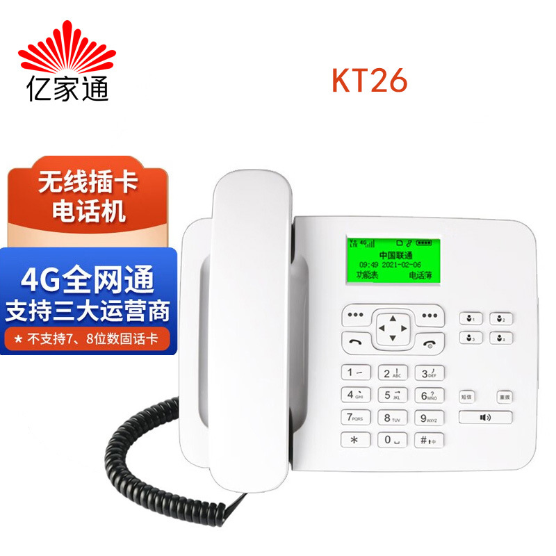 Picture of Yijiatong Card Recording Telephone KT4 Home Office 4G Netcom Clear Handsfree Wireless Landline