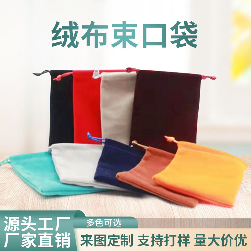 Factory spot flannel bag drawstring jewelry bag mobile phone mobile power gift flannel bag wholesale