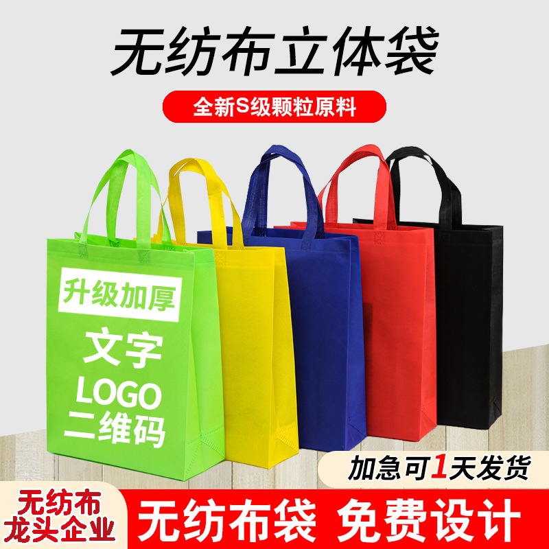 Spot non-woven bags wholesale eco-friendly bags laminated tote bags Hot Press takeaway sewn shopping bags printed logo