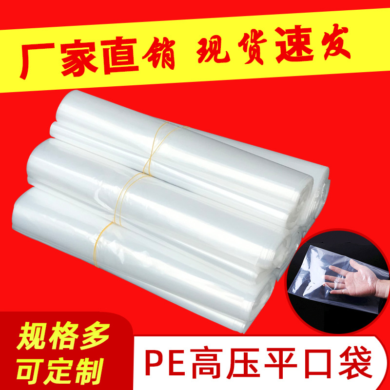 Spot wholesale pe flat pocket transparent high and low pressure pe plastic bag flat pe bag packaging bag mask bag printing