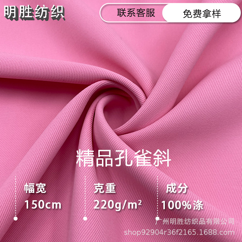 Spot supply of new peacock oblique 220g Matt polyester filament fabric stretch small suit pants drape fabric