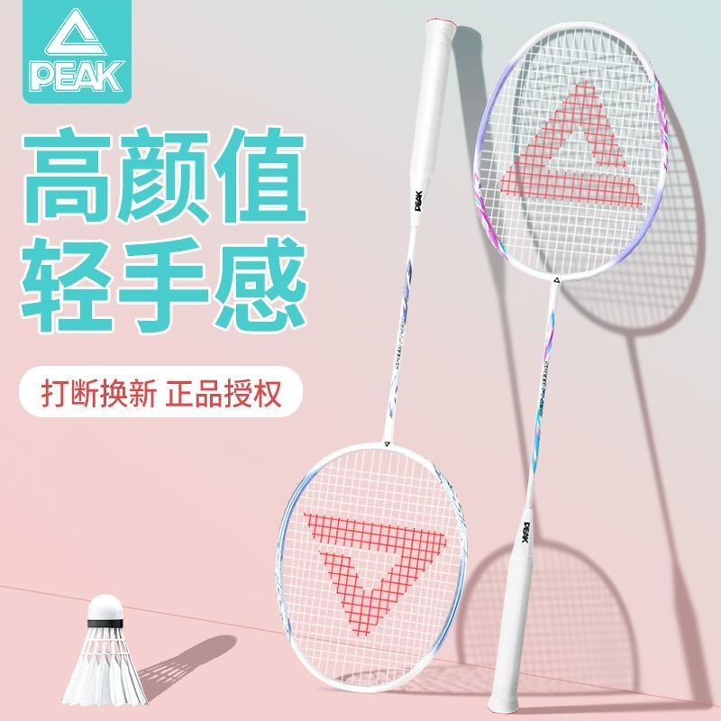 Peak Badminton Racket genuine goods Flagship Store Official Ultra Light One High Elastic Adult Professional Single and Double Racket suit