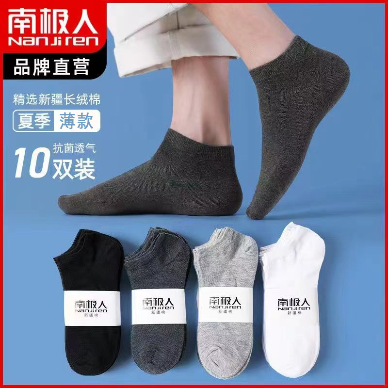 Nanjiren socksmen's socks solid color spring and summer thin deodorant breathable sweat-absorbent boat socks summer tube socks