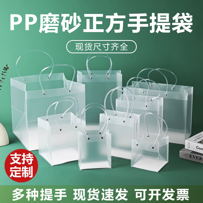 in stock transparent handbag wedding gift bag PP plastic gift bag frosted gift bag PVC packaging bag