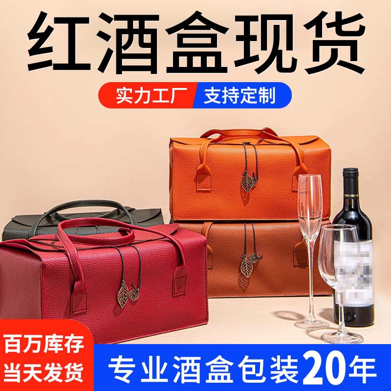 Picture of in stock High-grade Leather Red Wine Gift Box Double Pack Accompanying Gift Big Fortune Bag Business Gift Wine Packaging Box
