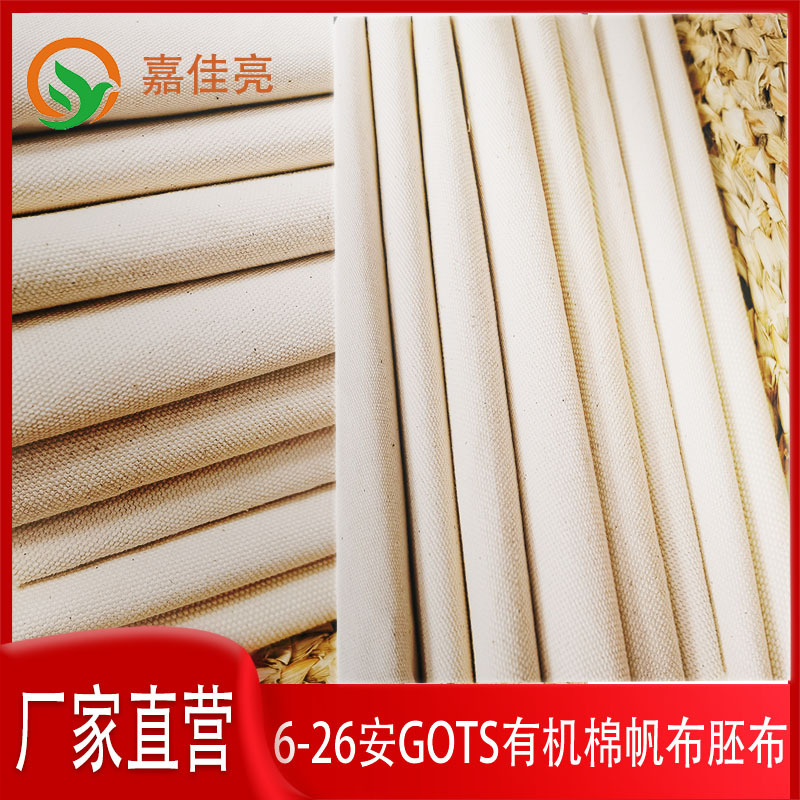 GOTS Organic Cotton Embryo Cloth 6 A ~ 26 A Plain Color Cotton Plain Cotton Canvas Embryo Cloth