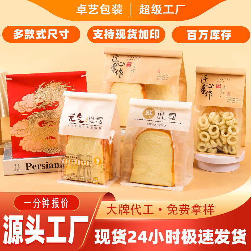 Baking Packaging Bag Transparent Window White Kraft Paper Bag Printable Logo Food Seal Bag Toast Baking Packaging Bag