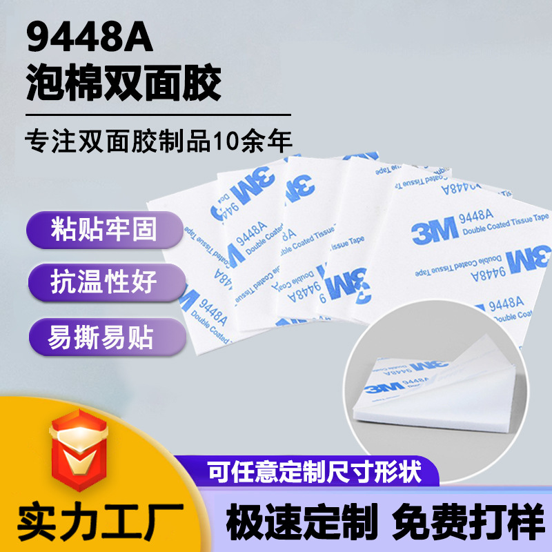 High Viscosity and High Temperature Resistant Eva Double-Sided Tape Die-Cut Finished Square Digital Appliances Shock-Proof Buffer Double-Sided Tape Customization
