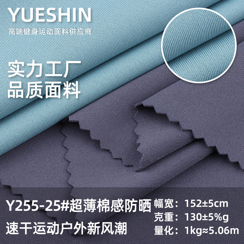 Y255-25# ultra-thin cotton sun protection