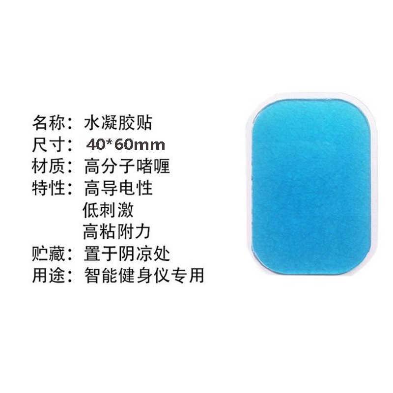 Picture of Abdominal muscle paste abdominal health instrument hydrogel patch 40 * 60EMS gel gel abdominal health paste low stimulation electrode hydrogel paste