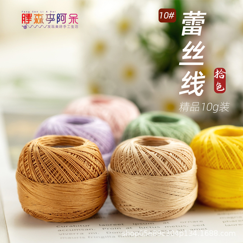 Color picking No. 10 micro hook lace thread hand-woven 40# fine wool crochet woven hand ball